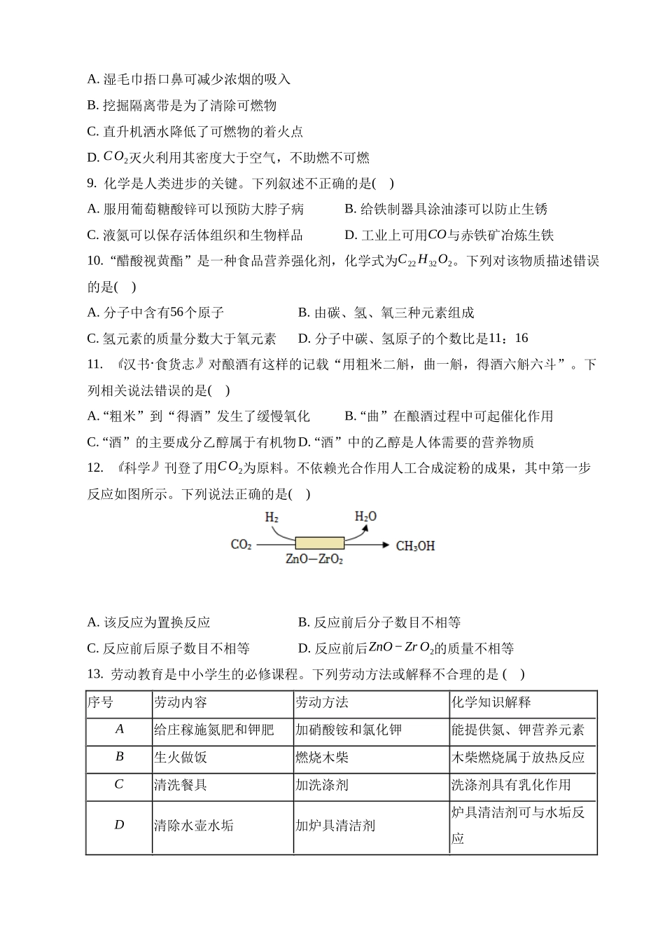 2023年重庆中考化学真题（A卷）_中考化学.docx_第2页