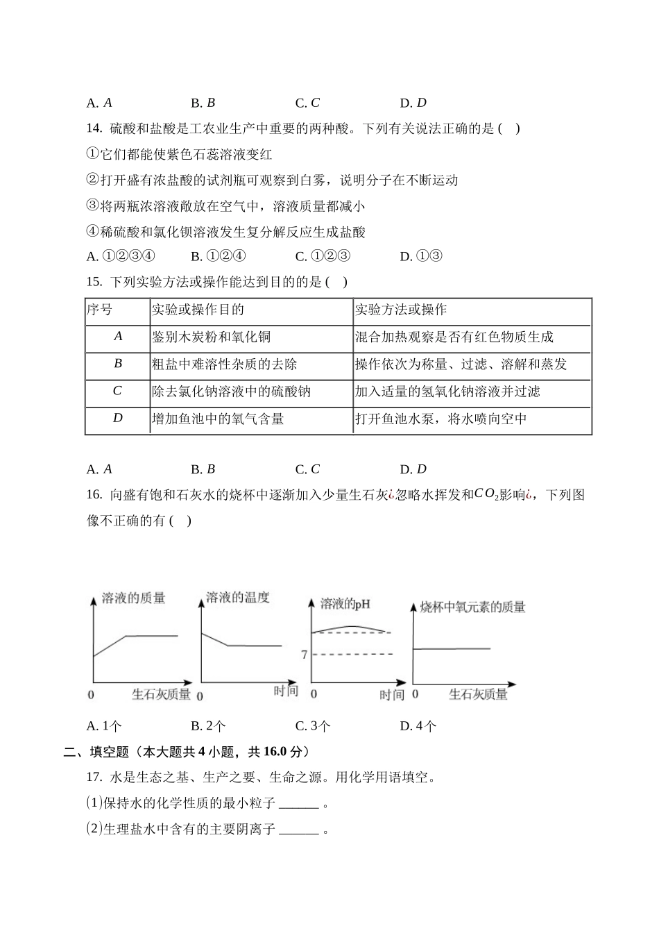 2023年重庆中考化学真题（A卷）_中考化学.docx_第3页