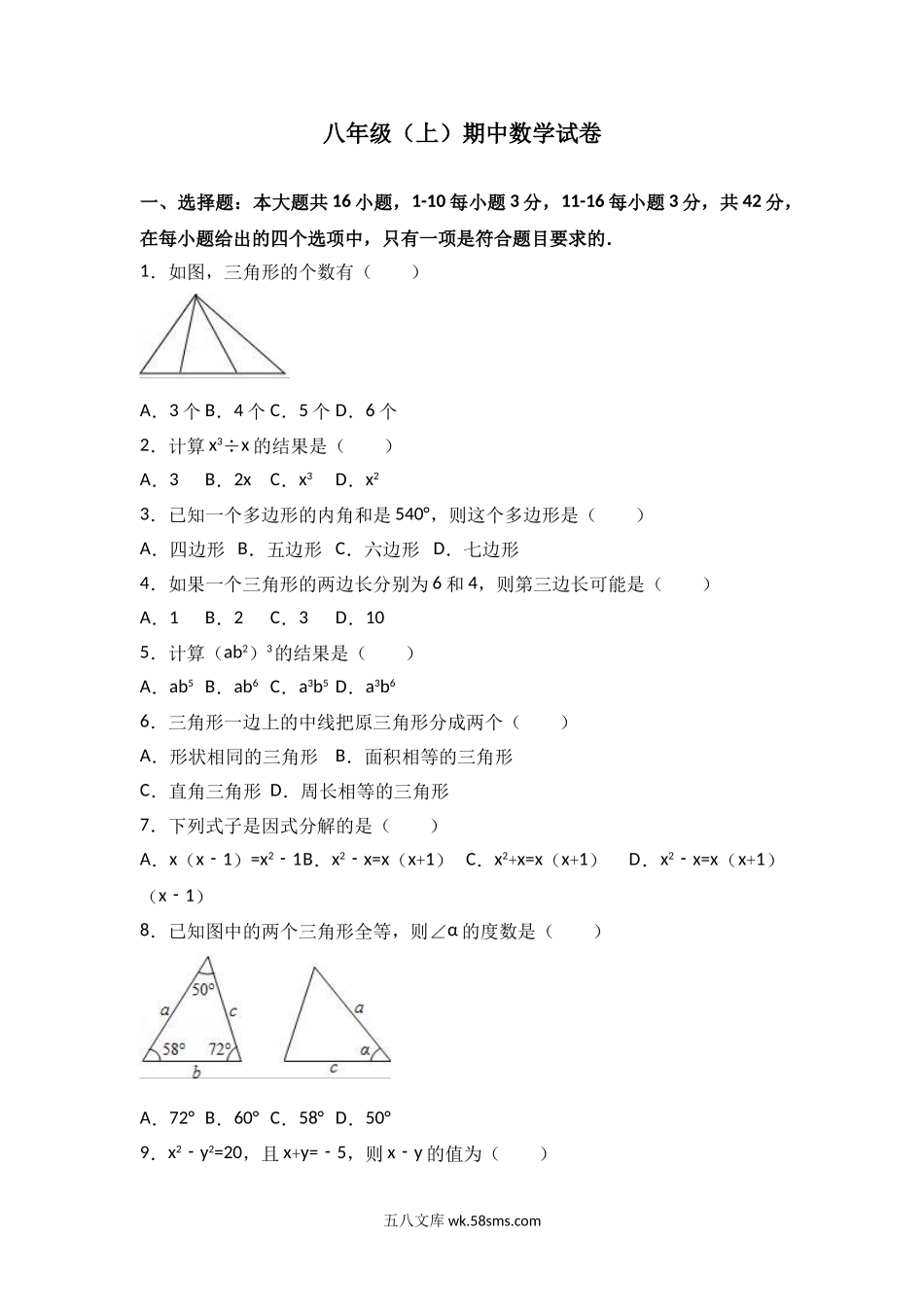 八年级上期中数学试卷04_八年级上册.doc_第1页