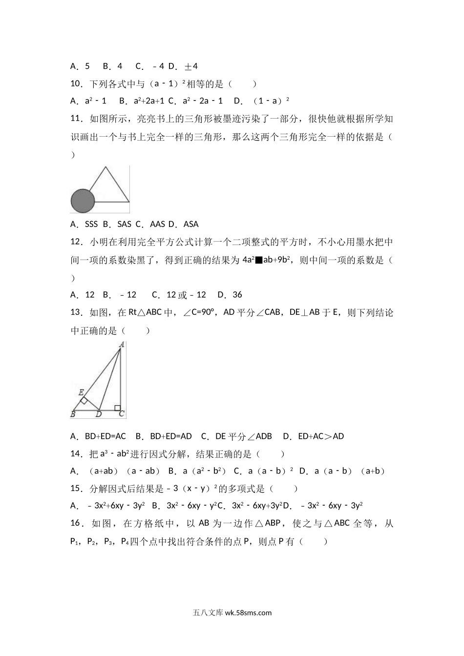 八年级上期中数学试卷04_八年级上册.doc_第2页