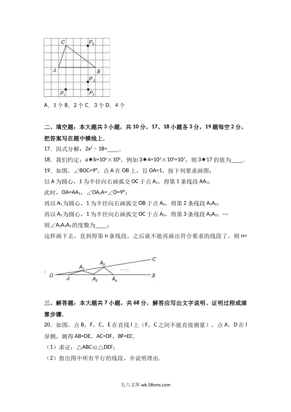 八年级上期中数学试卷04_八年级上册.doc_第3页