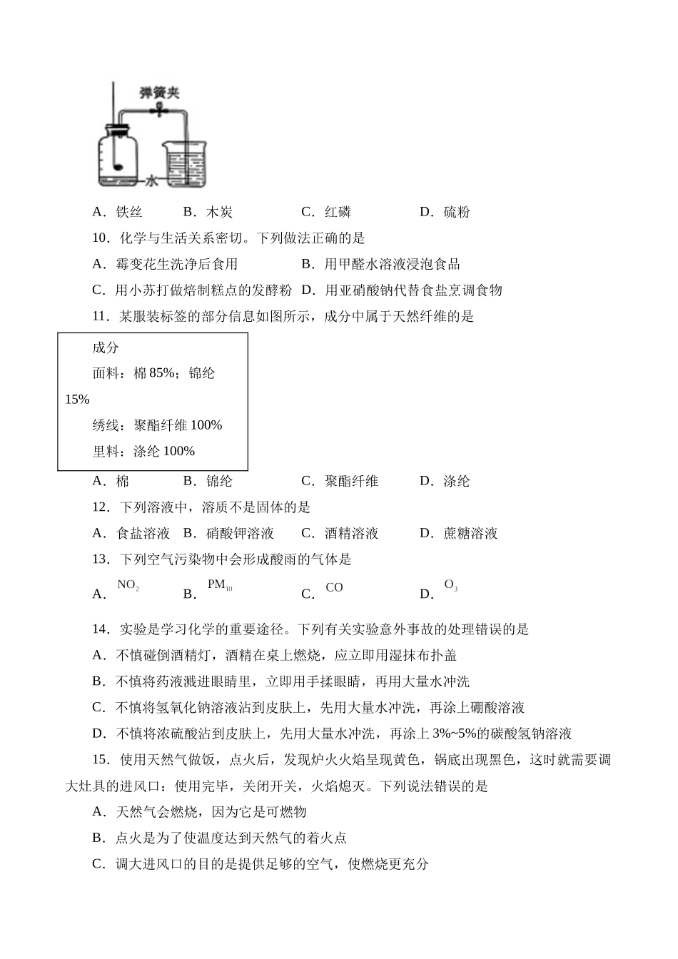 2023年云南化学中考真题_中考化学.docx_第2页