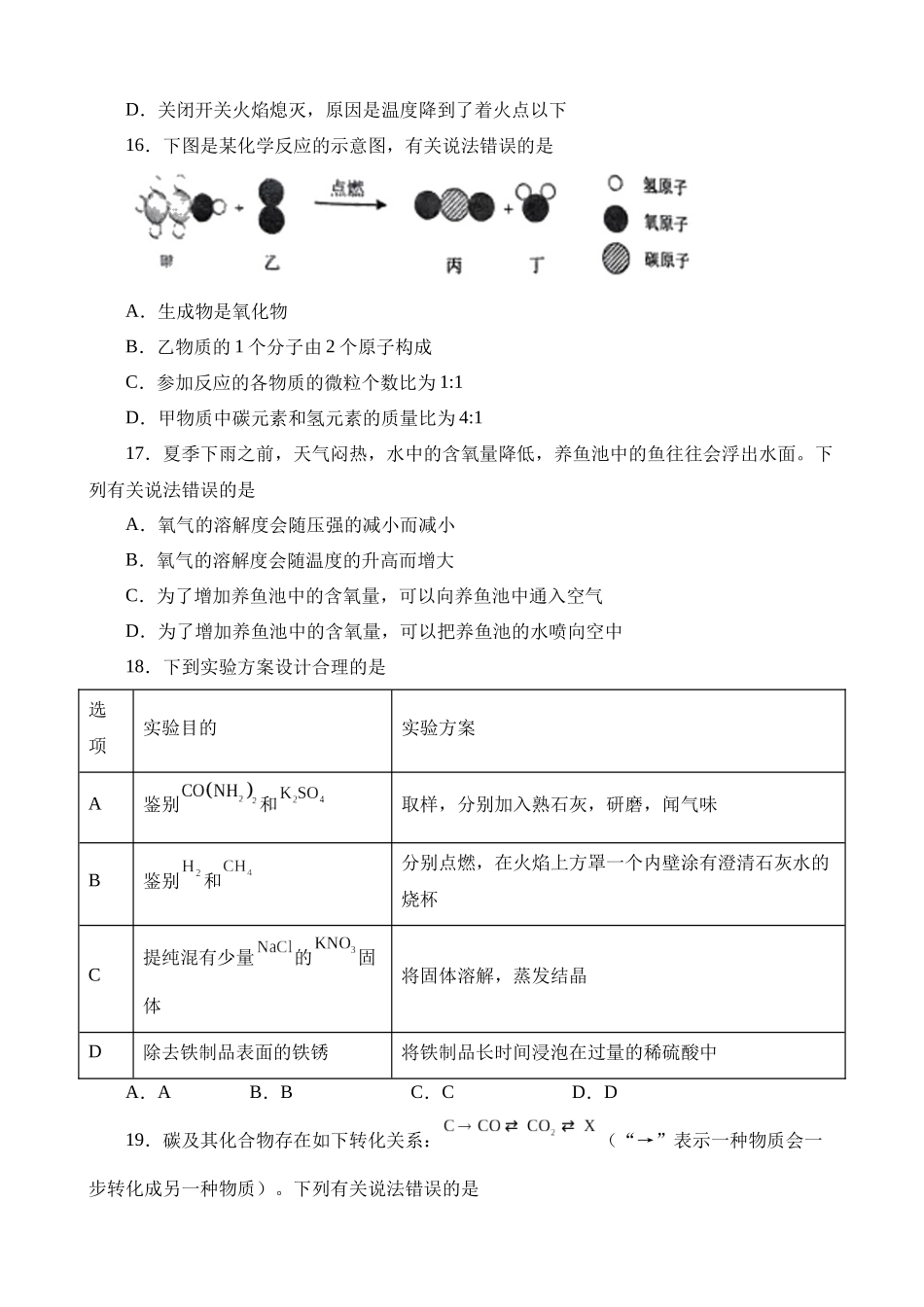 2023年云南化学中考真题_中考化学.docx_第3页