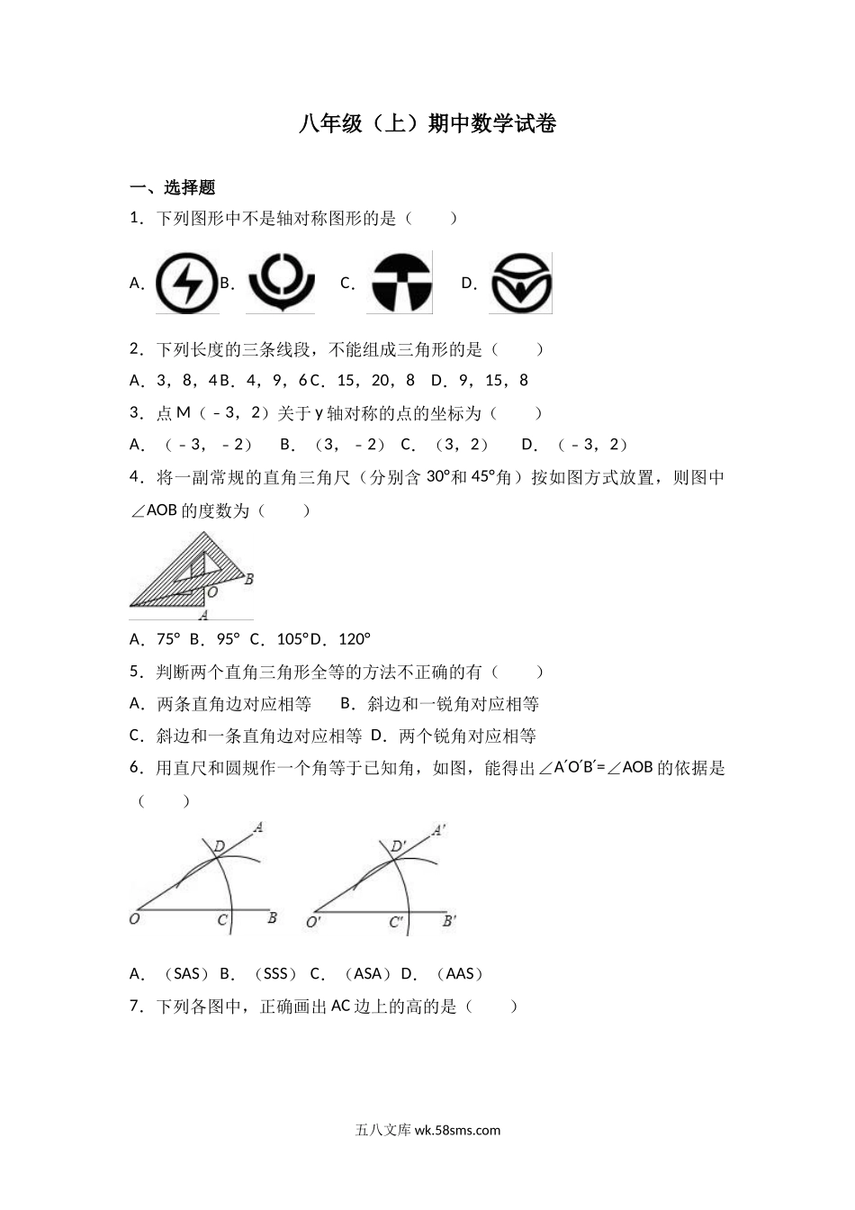 八年级上期中数学试卷03_八年级上册.doc_第1页