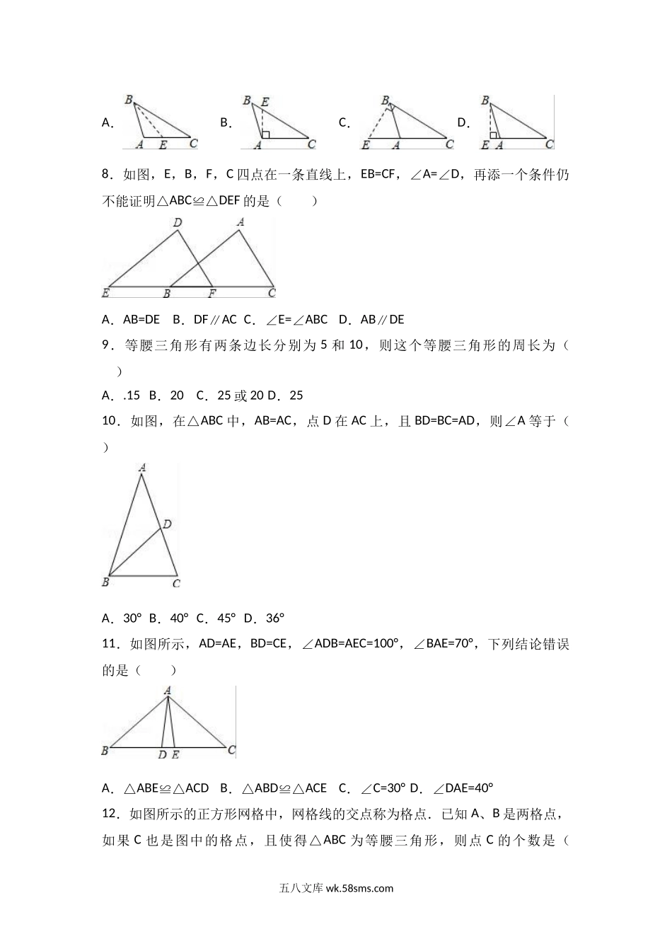 八年级上期中数学试卷03_八年级上册.doc_第2页