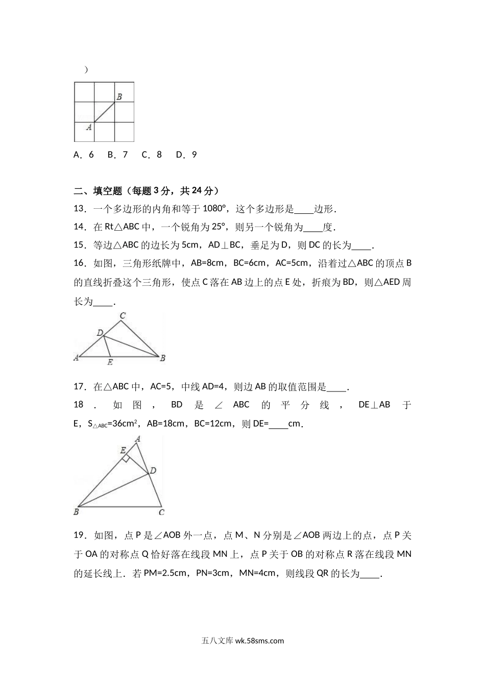 八年级上期中数学试卷03_八年级上册.doc_第3页