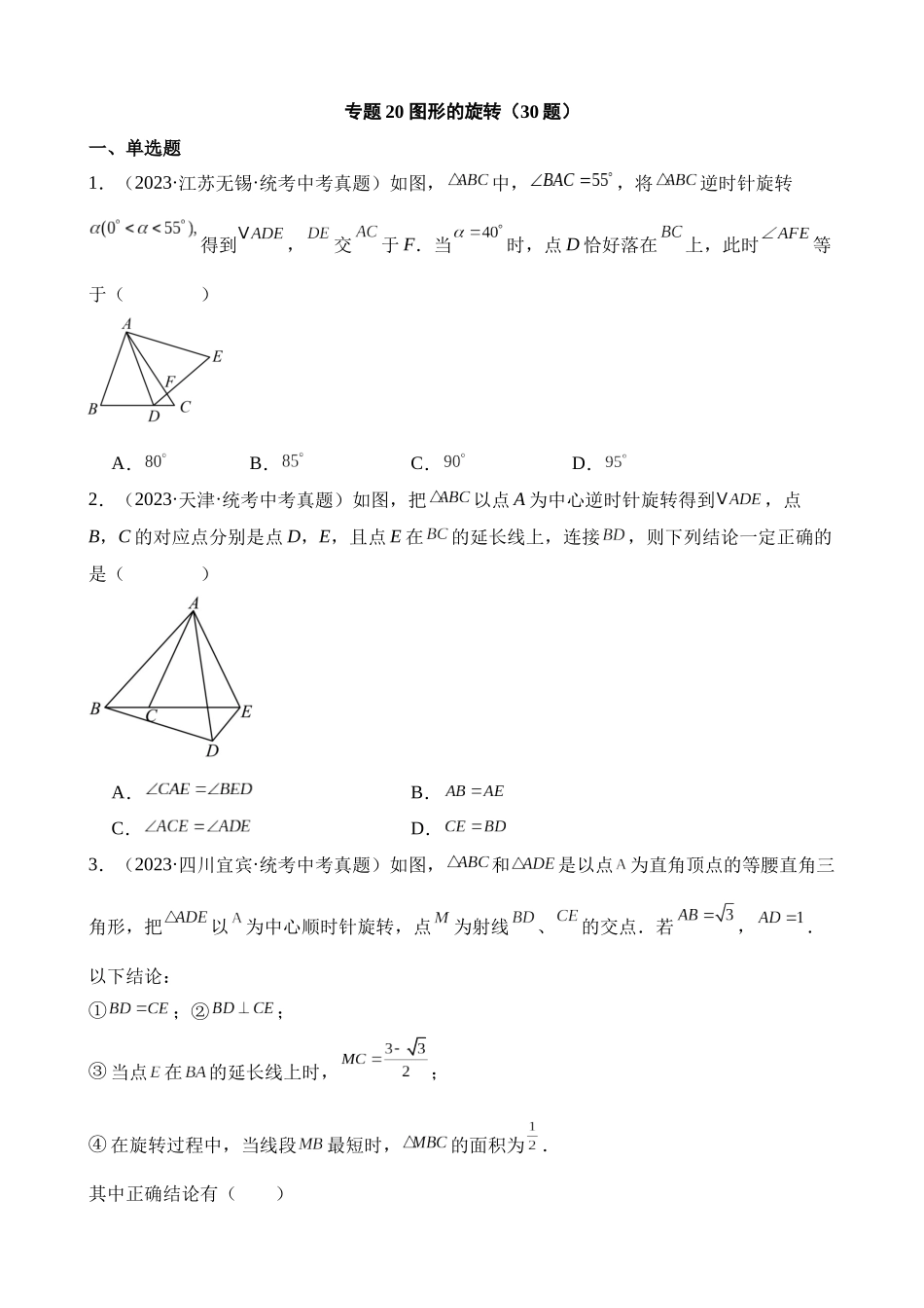 专题20 图形的旋转（第1期）_中考数学.docx_第1页