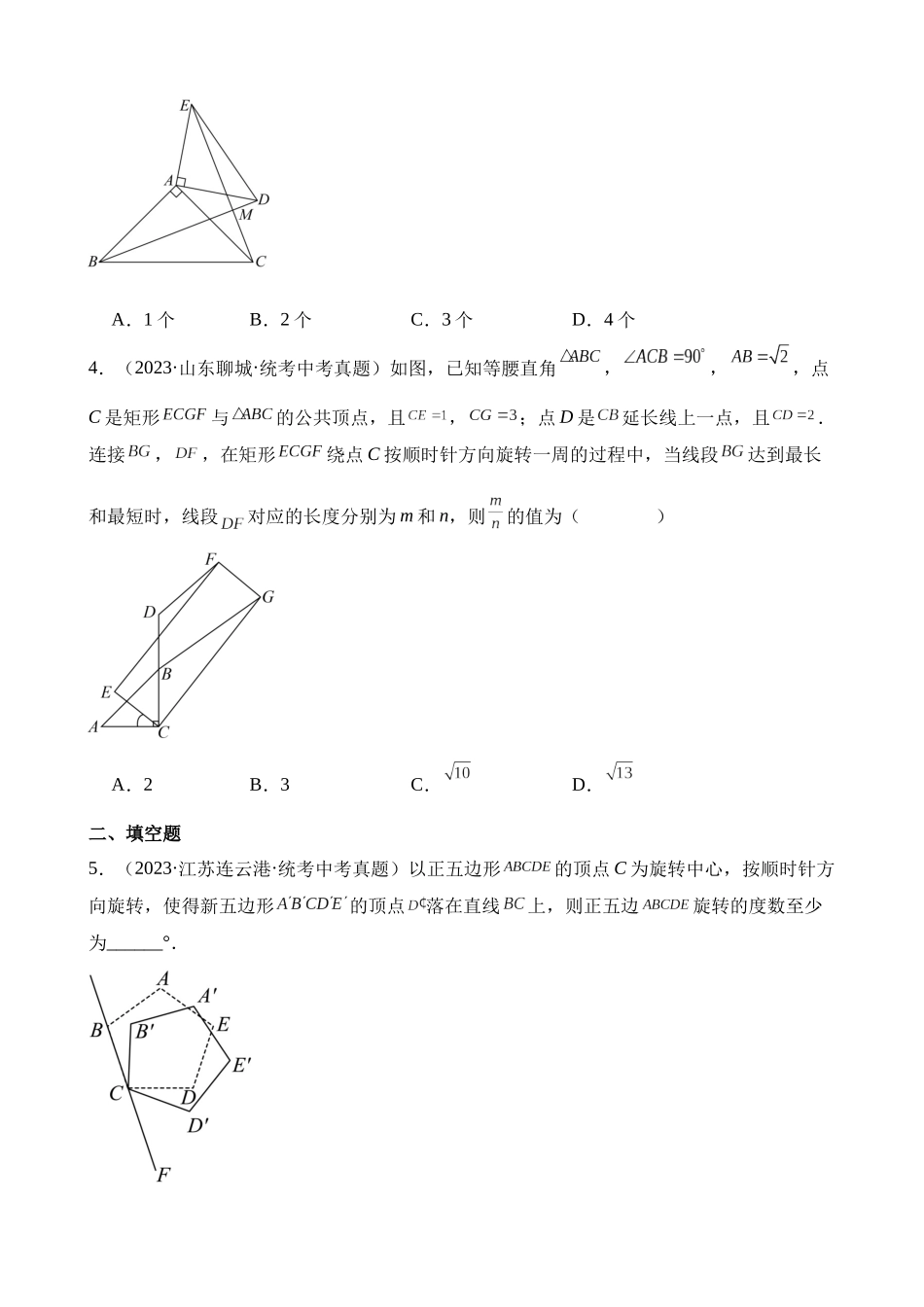 专题20 图形的旋转（第1期）_中考数学.docx_第2页