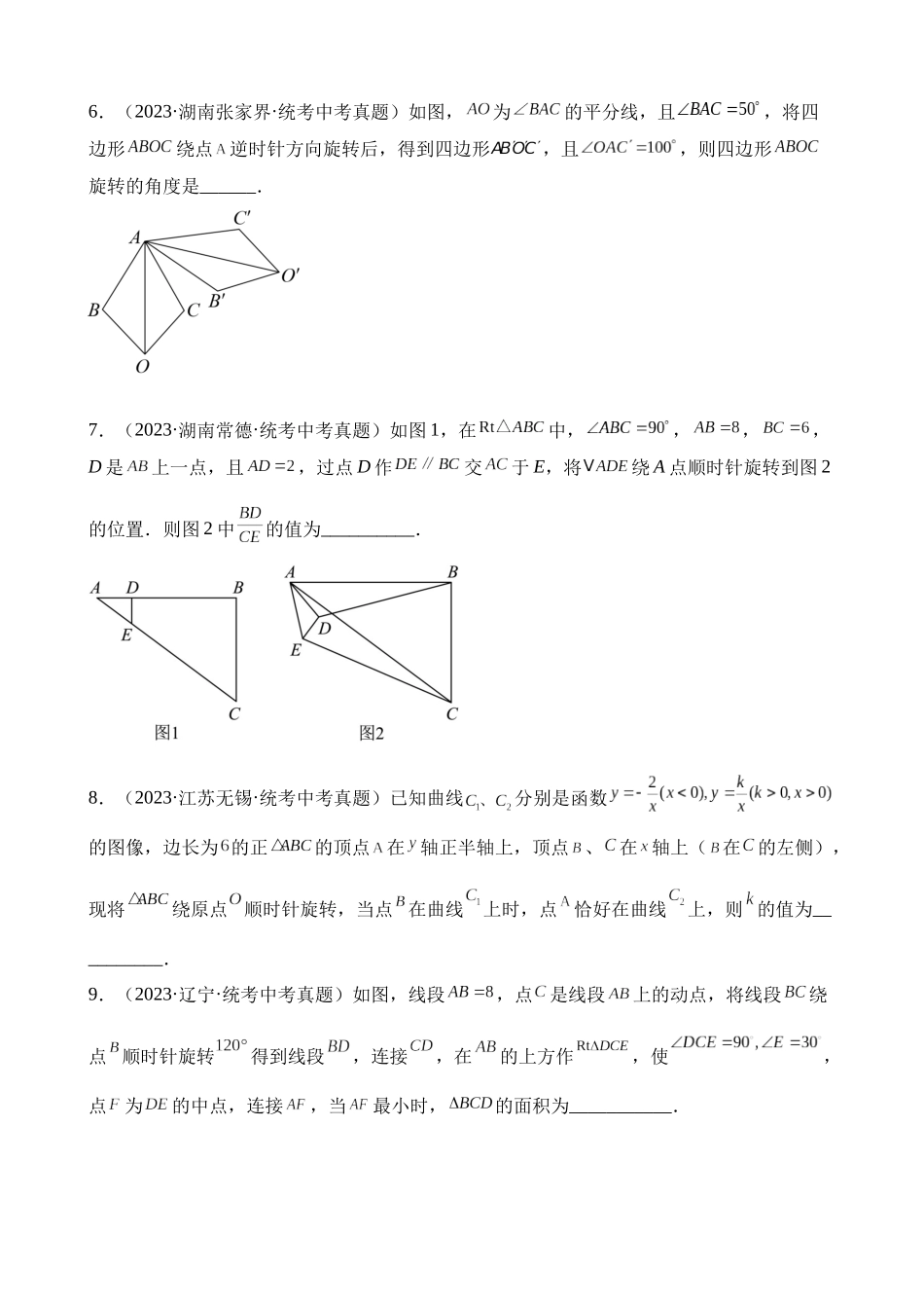 专题20 图形的旋转（第1期）_中考数学.docx_第3页