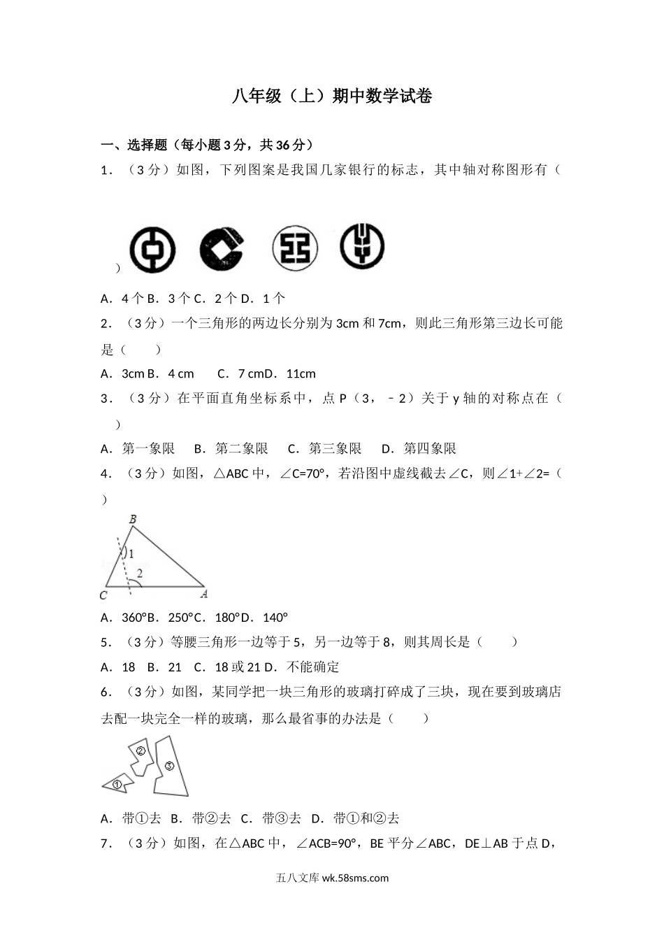 八年级上期中数学试卷02_八年级上册.doc_第1页