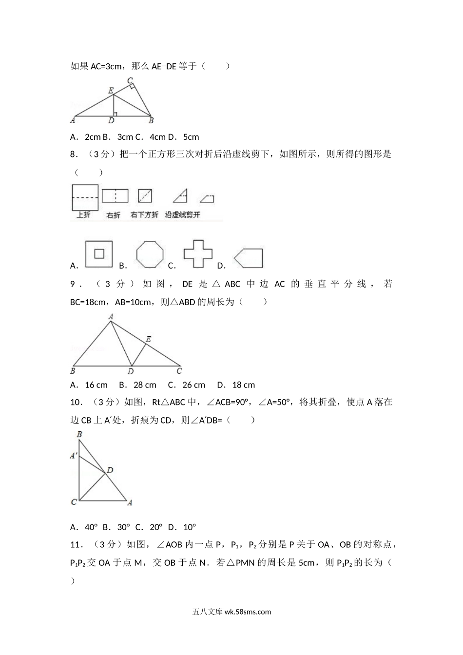 八年级上期中数学试卷02_八年级上册.doc_第2页