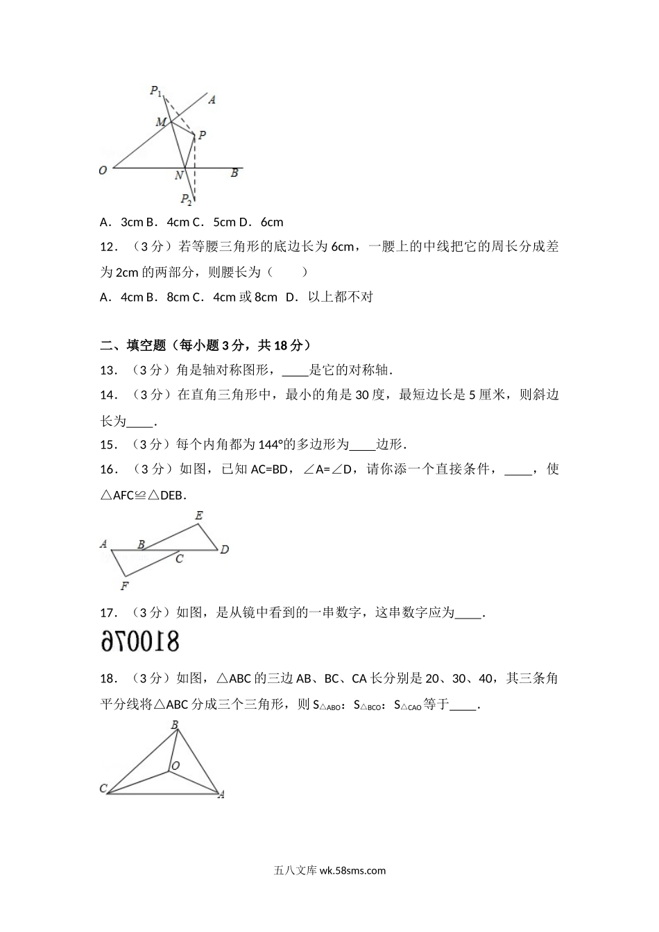 八年级上期中数学试卷02_八年级上册.doc_第3页