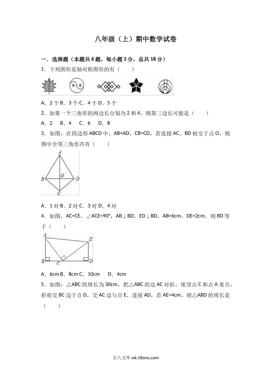 八年级上期中数学试卷01_八年级上册.doc_第1页