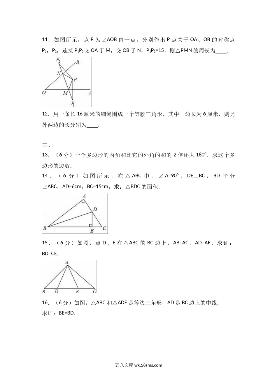 八年级上期中数学试卷01_八年级上册.doc_第3页