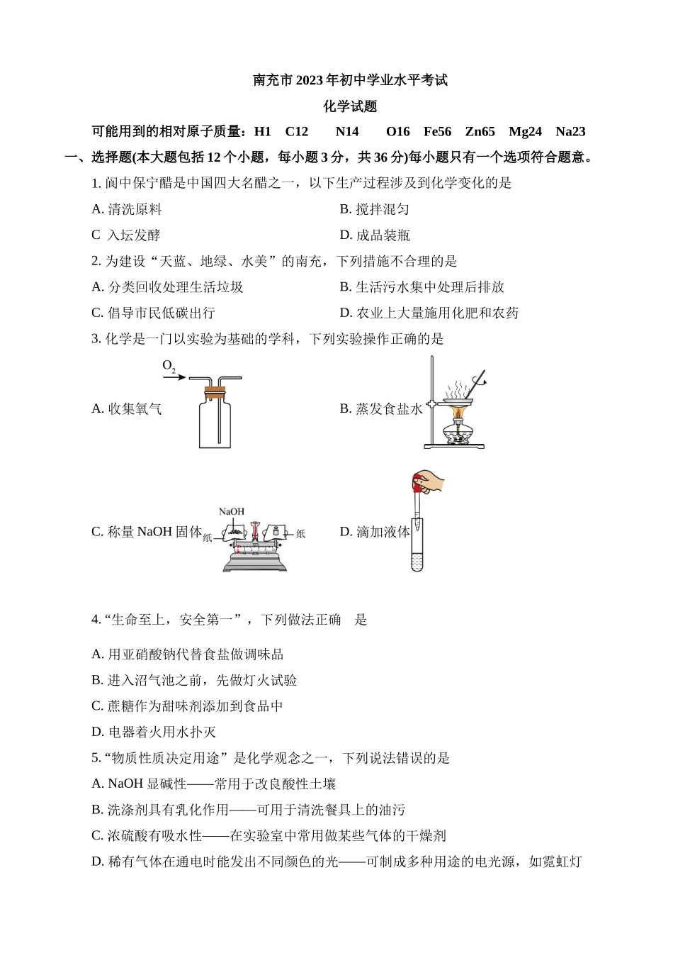 2023年四川南充中考化学真题_中考化学.docx_第1页