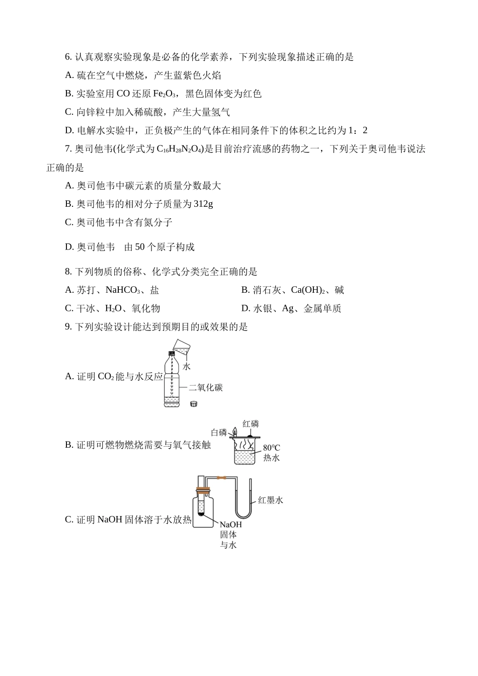 2023年四川南充中考化学真题_中考化学.docx_第2页