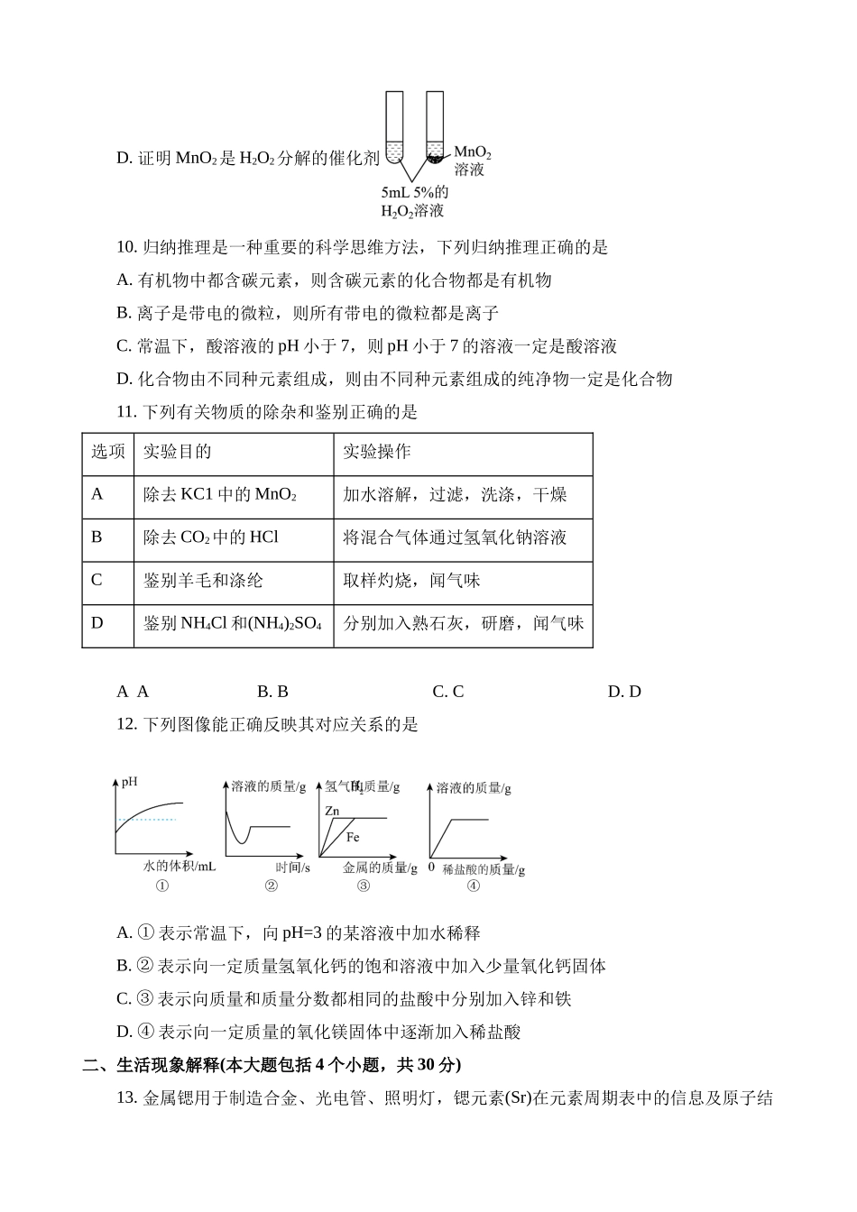 2023年四川南充中考化学真题_中考化学.docx_第3页