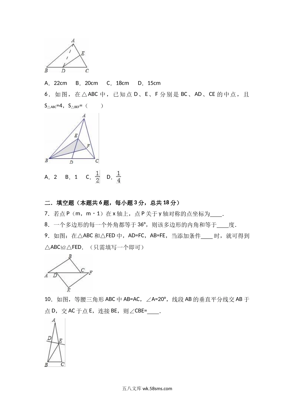 八年级上期中数学试卷01(1)_八年级上册.doc_第2页