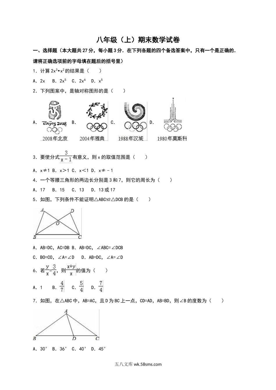 八年级上期末数学试卷9(1)_八年级上册.doc_第1页