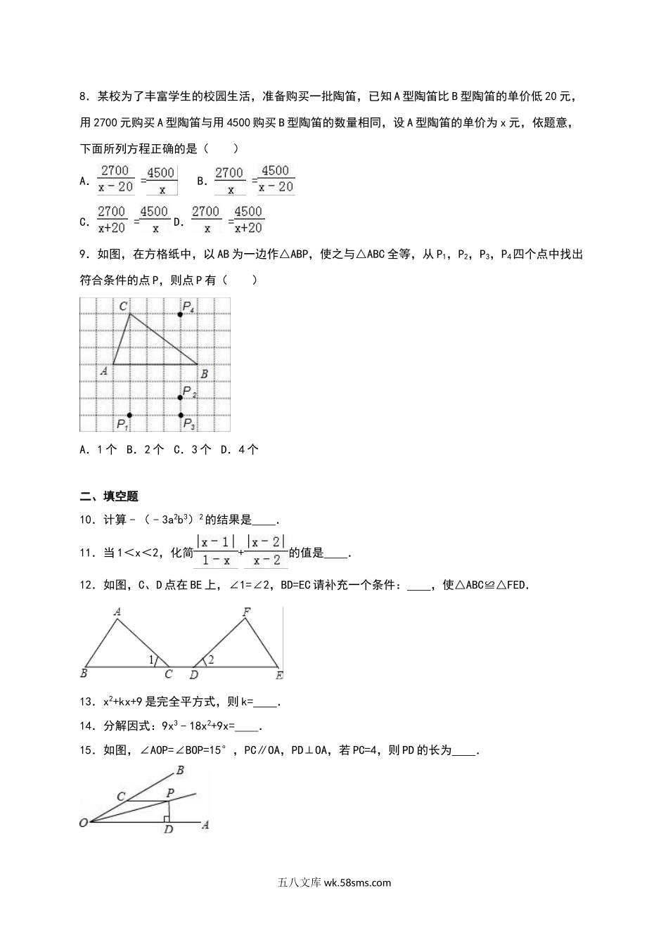 八年级上期末数学试卷9(1)_八年级上册.doc_第2页