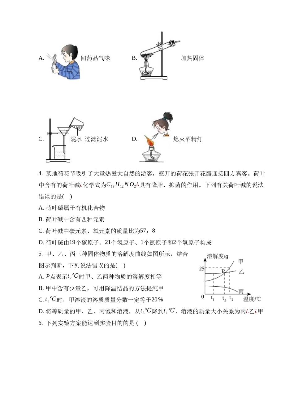 2023年四川达州中考化学真题_中考化学.docx_第2页