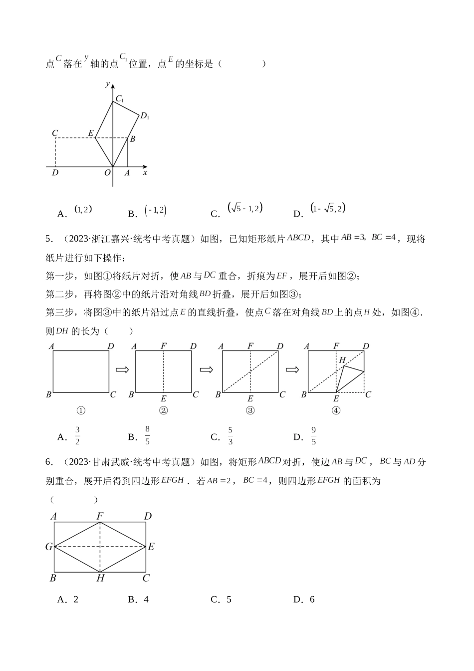 专题19 图形的平移翻折对称（第1期）_中考数学.docx_第2页