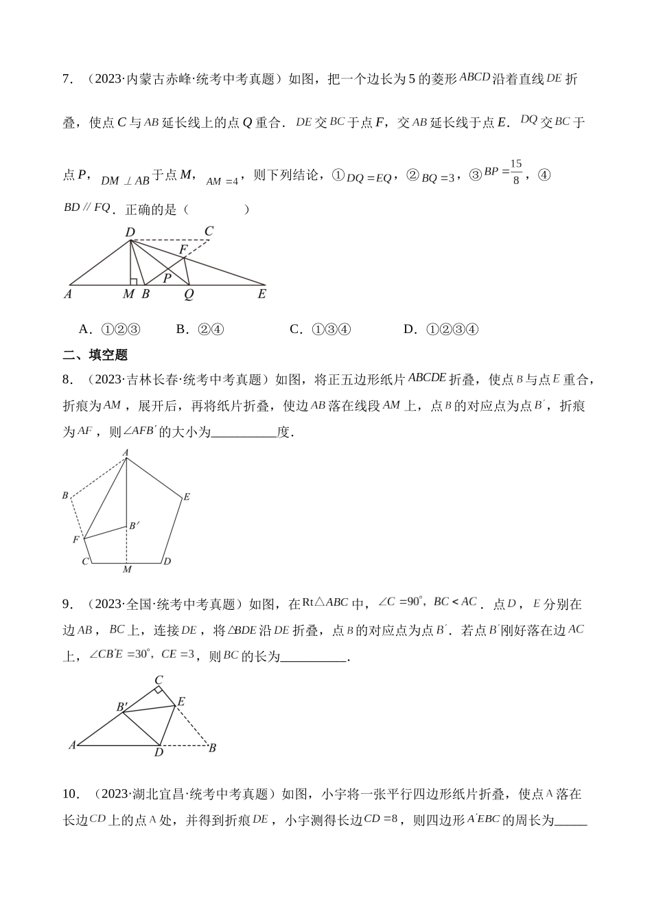 专题19 图形的平移翻折对称（第1期）_中考数学.docx_第3页