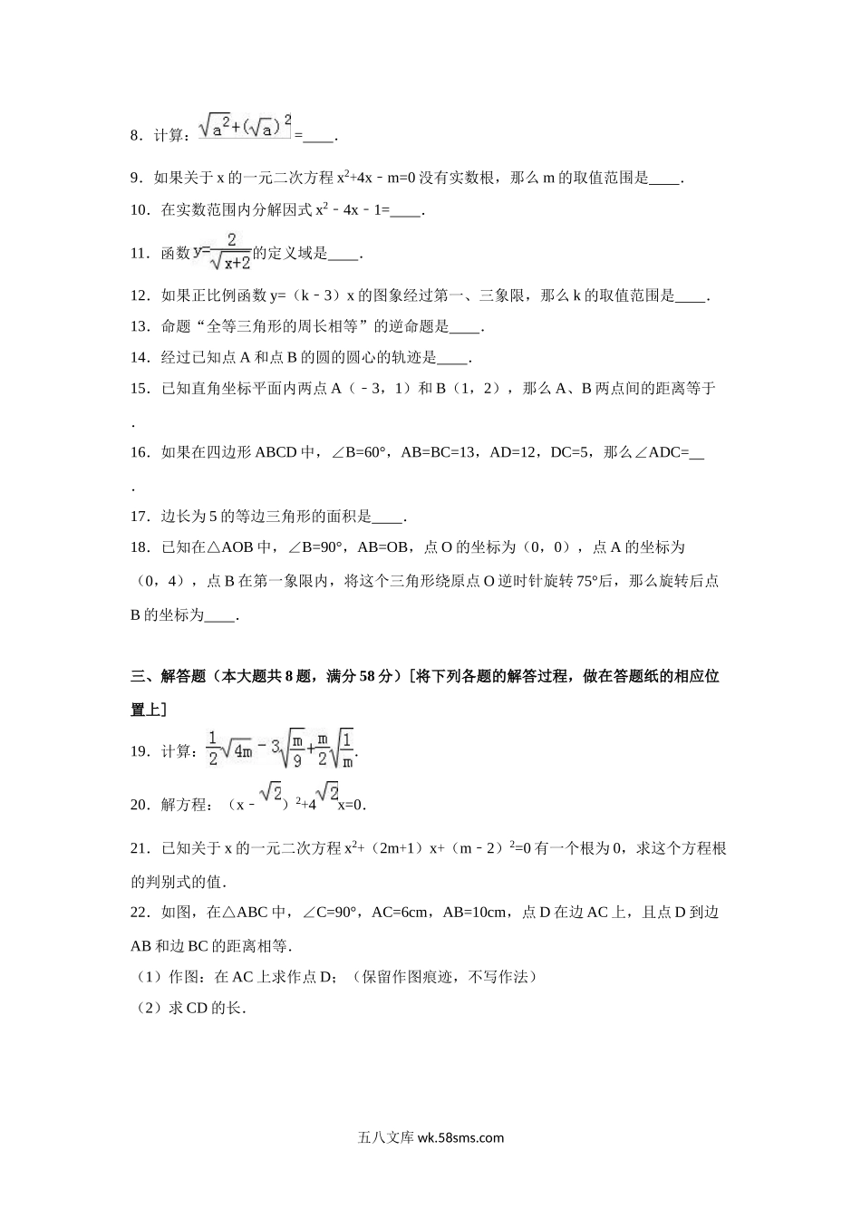 八年级上期末数学试卷8(1)_八年级上册.doc_第2页