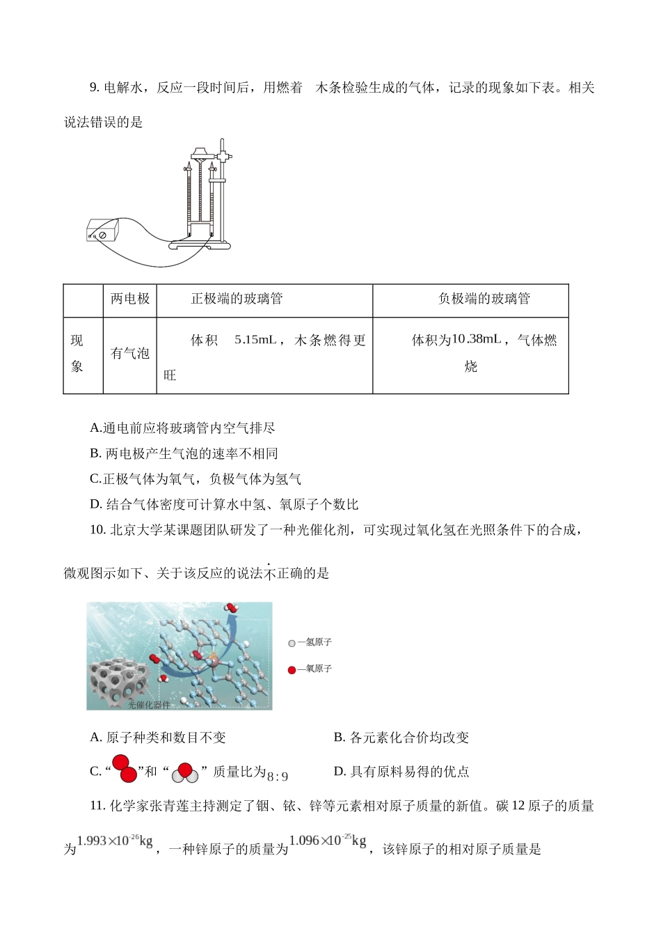 2023年四川成都中考化学真题_中考化学.docx_第3页