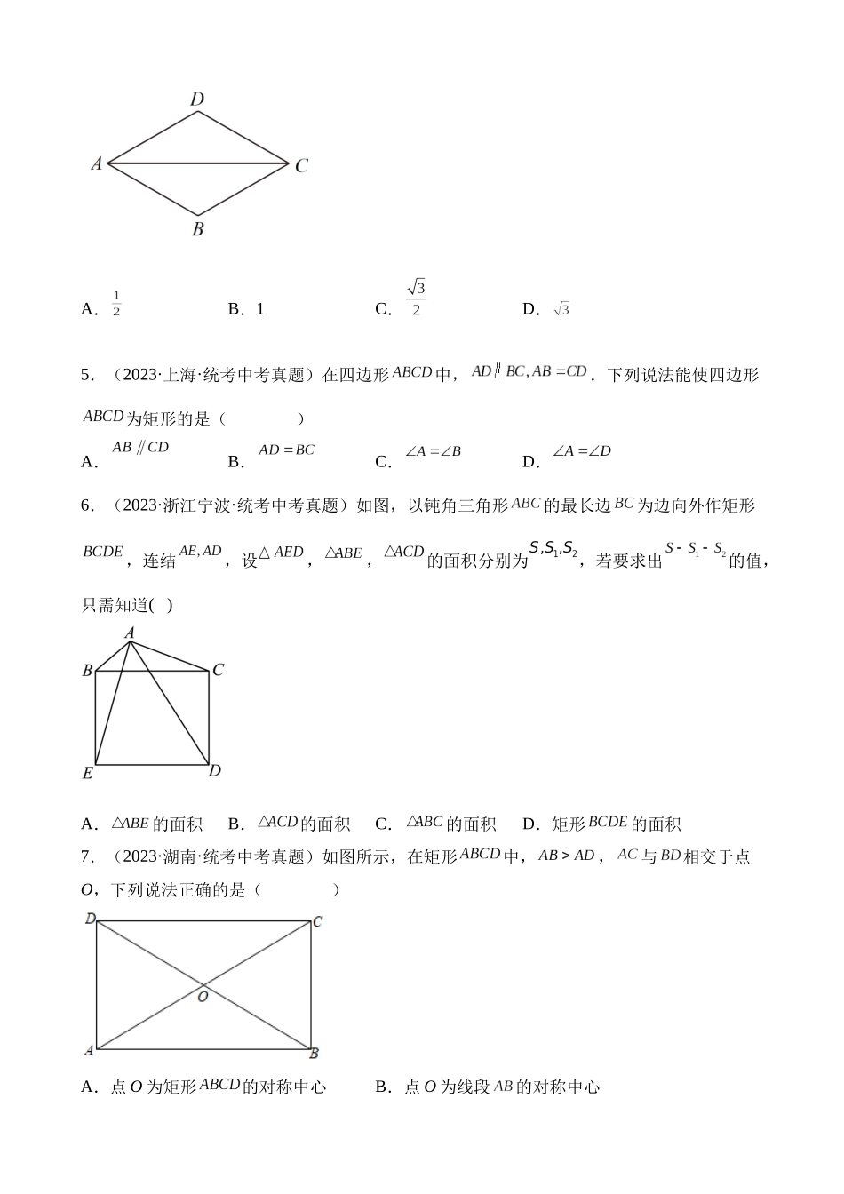 专题18 矩形菱形正方形（第1期）_中考数学.docx_第2页