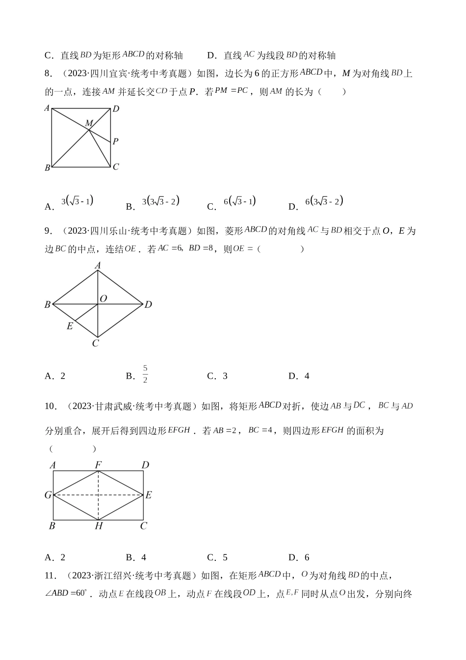 专题18 矩形菱形正方形（第1期）_中考数学.docx_第3页