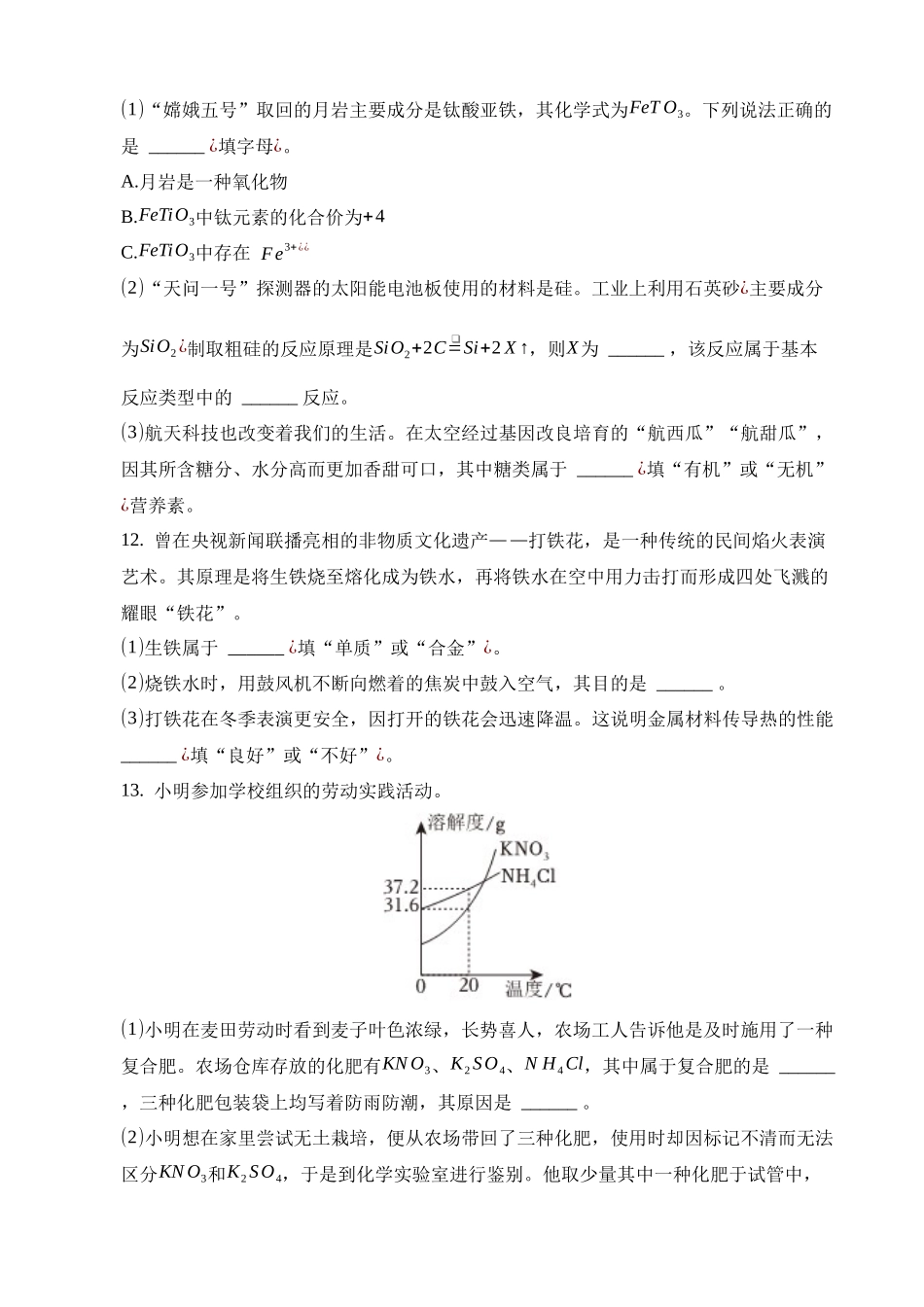 2023年陕西中考化学A卷真题_中考化学.docx_第3页