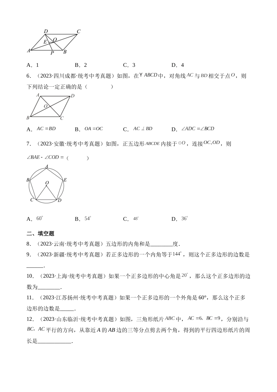专题17 多边形与平行四边形（第1期）_中考数学.docx_第2页