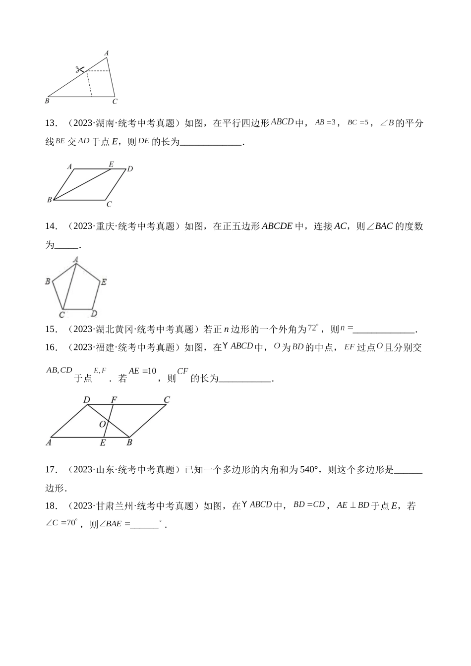 专题17 多边形与平行四边形（第1期）_中考数学.docx_第3页