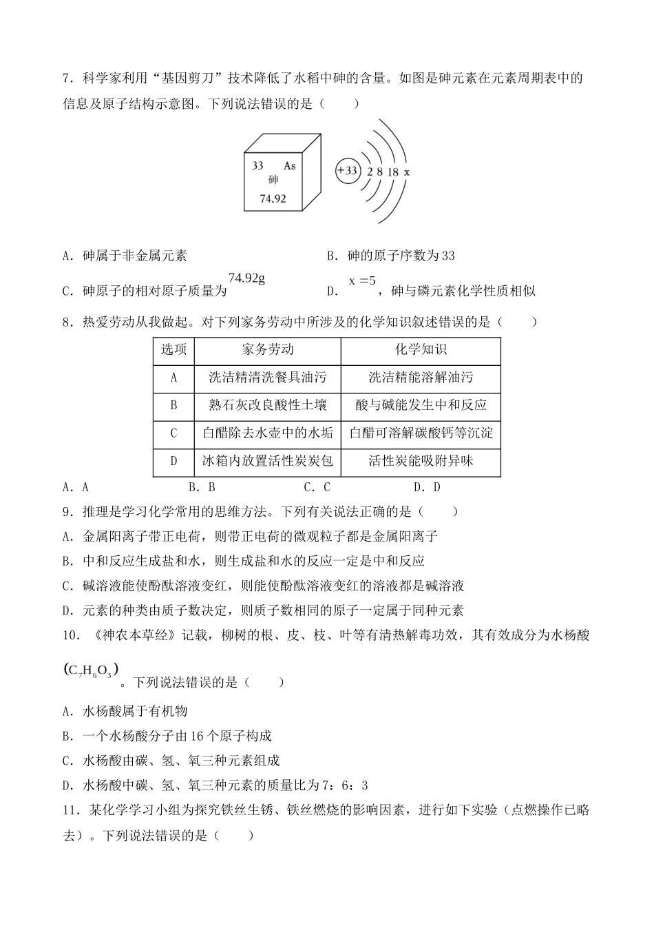 2023年山东潍坊中考化学真题_中考化学.docx_第2页