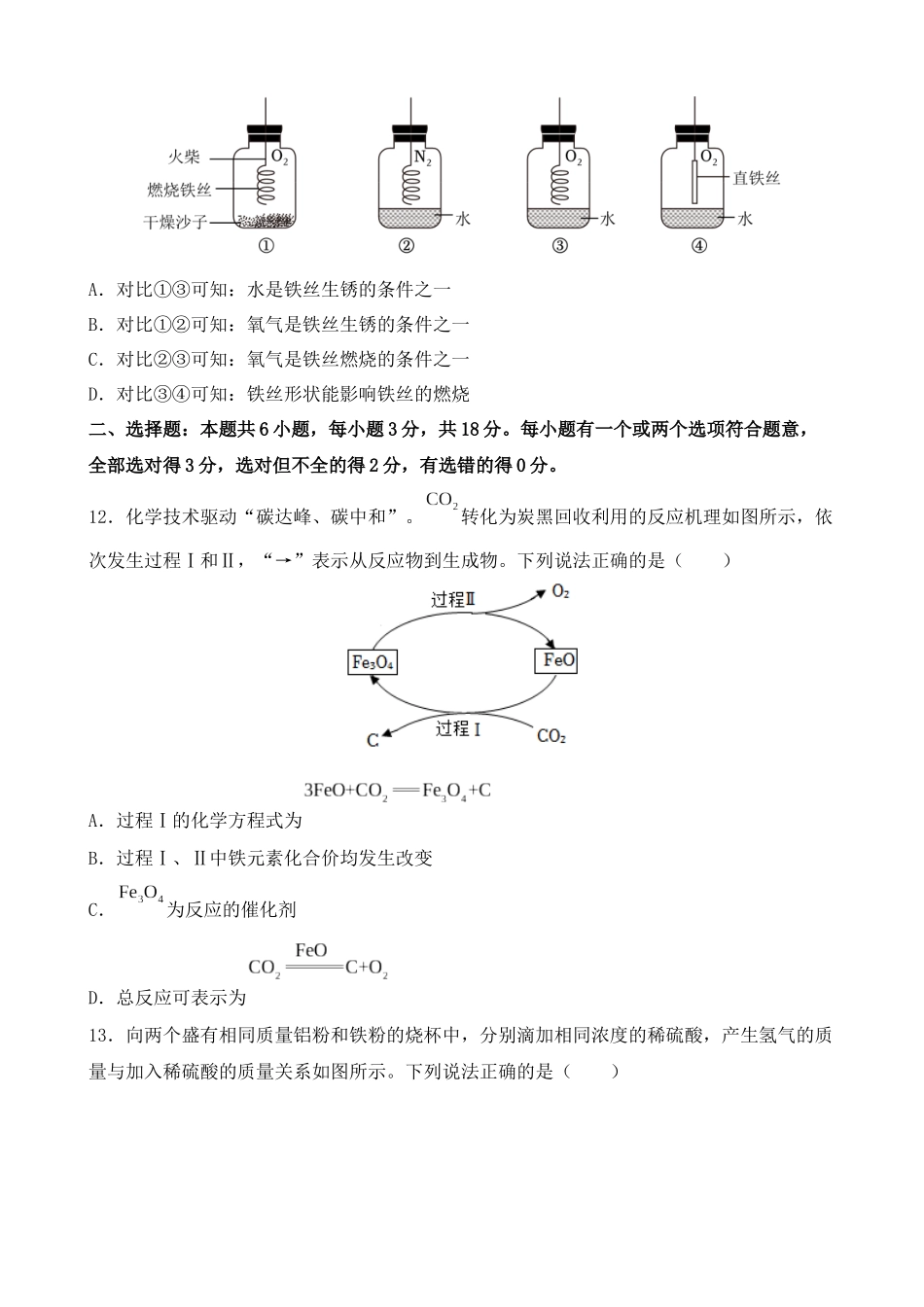 2023年山东潍坊中考化学真题_中考化学.docx_第3页