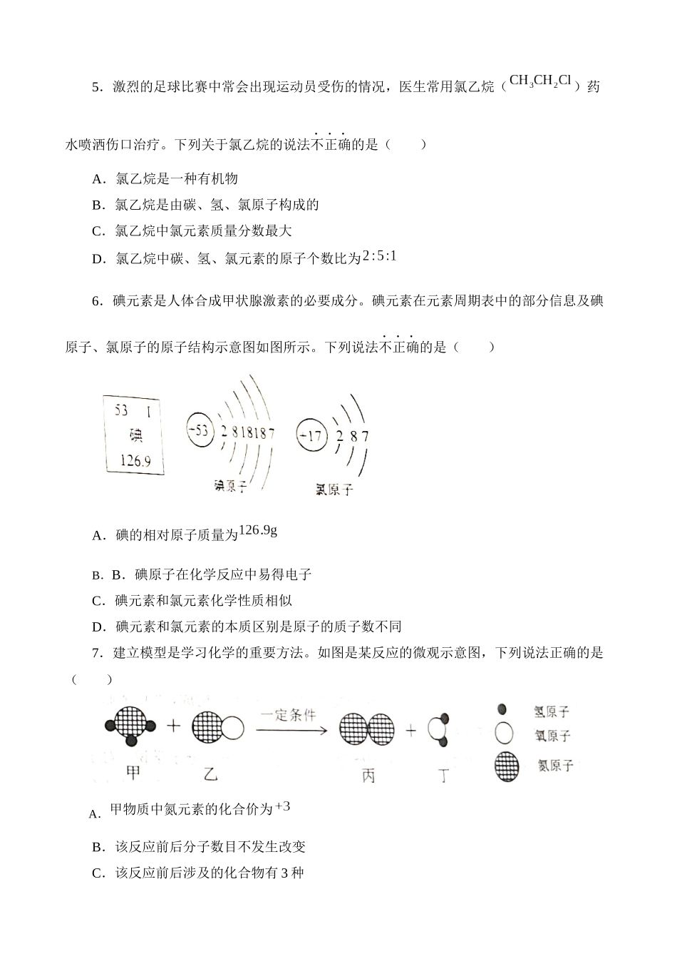 2023年山东威海化学中考真题_中考化学.docx_第2页