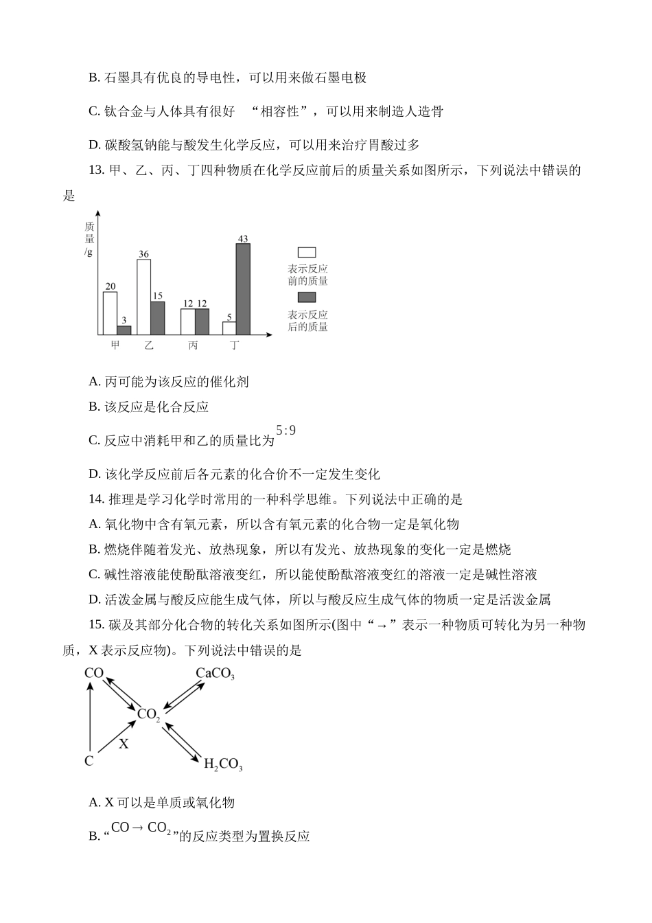 2023年山东临沂化学中考真题_中考化学.docx_第3页