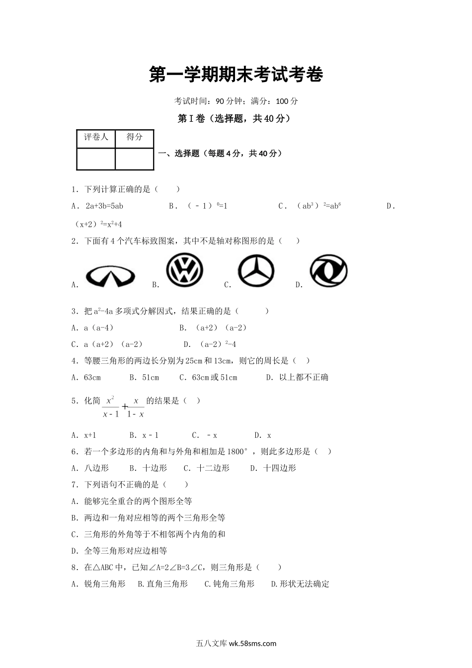 八年级上期末数学试卷4(1)_八年级上册.doc_第1页