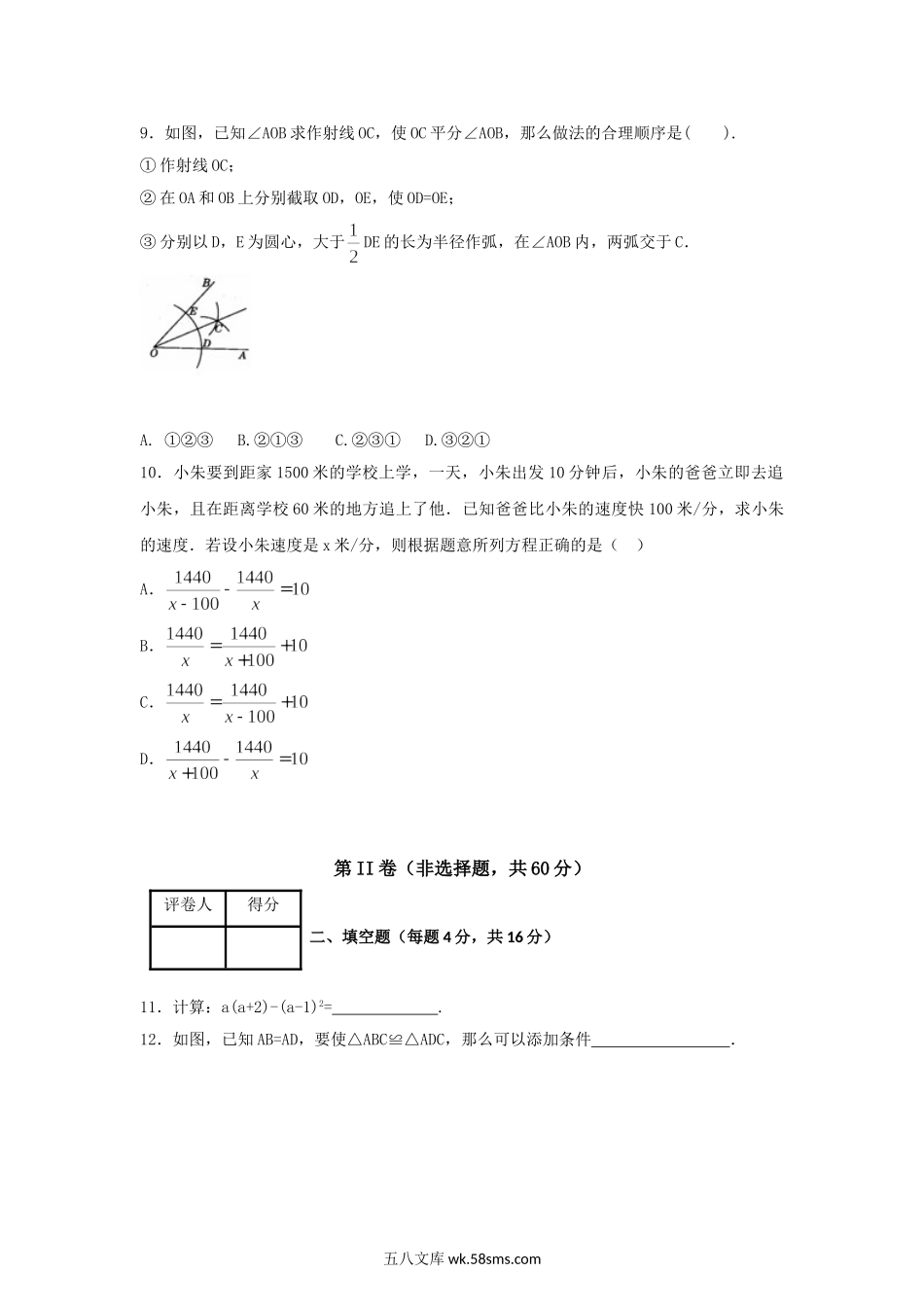 八年级上期末数学试卷4(1)_八年级上册.doc_第2页