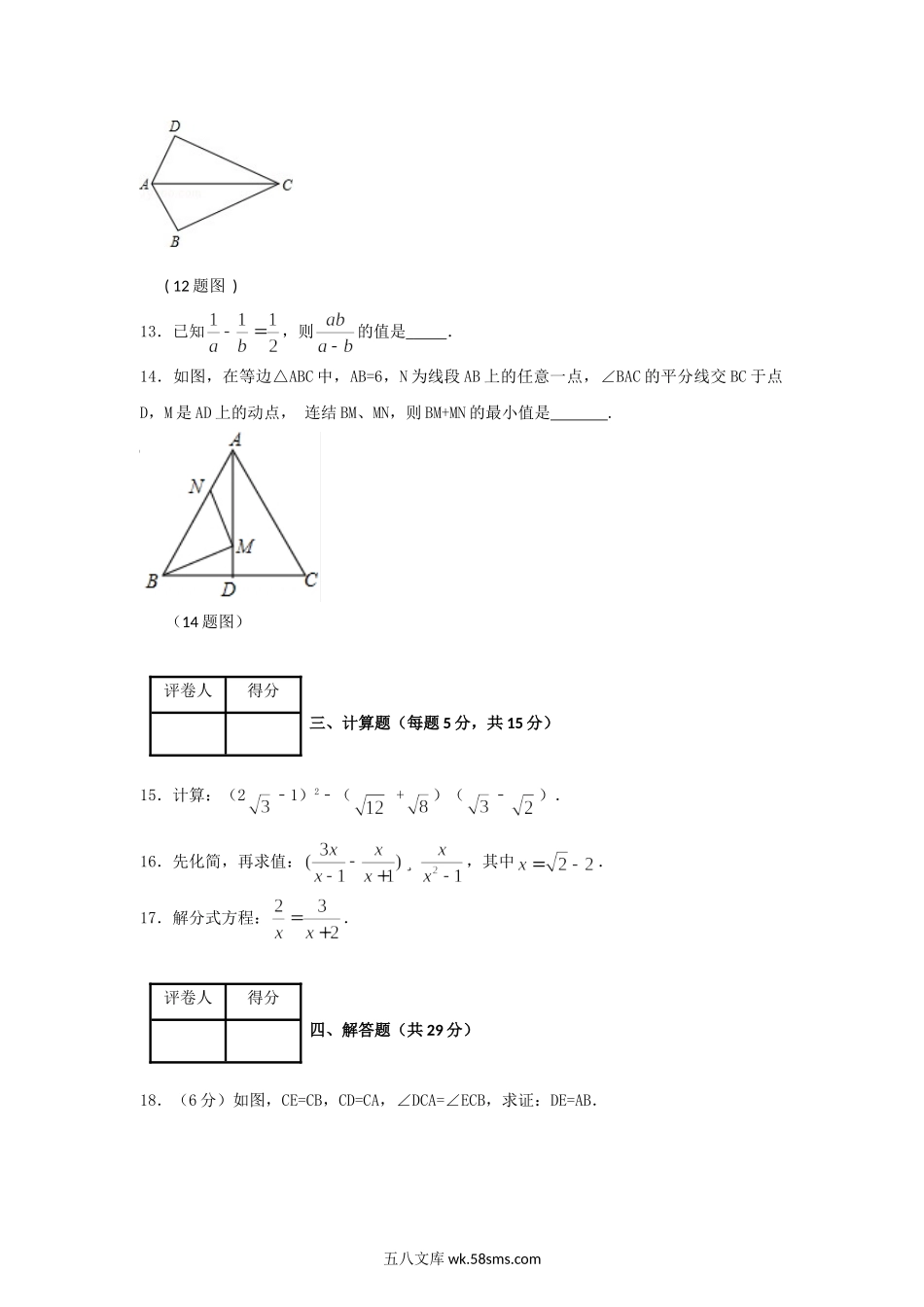 八年级上期末数学试卷4(1)_八年级上册.doc_第3页