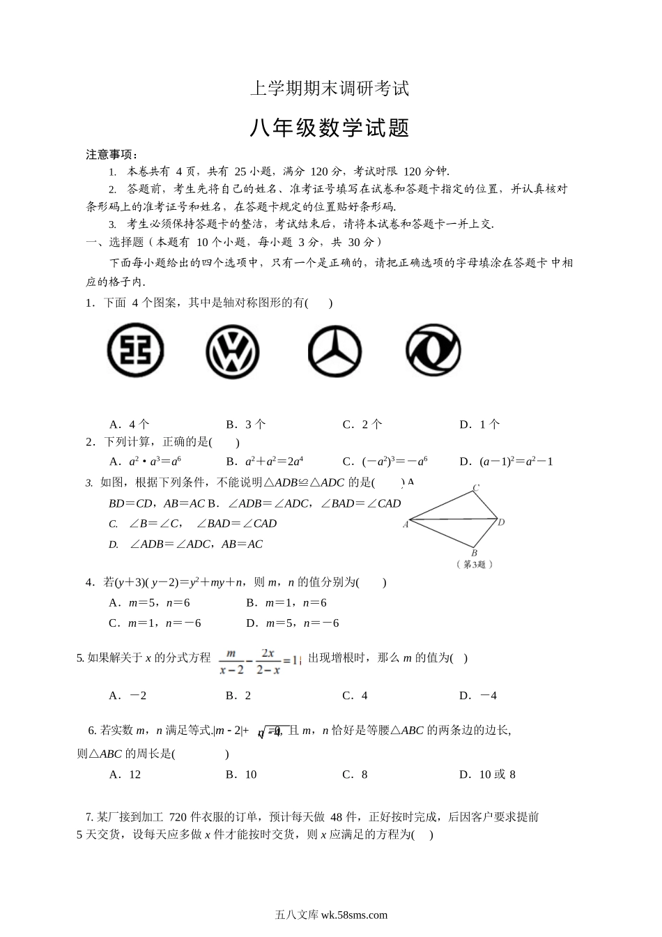 八年级上期末数学试卷3(1)_八年级上册.doc_第1页