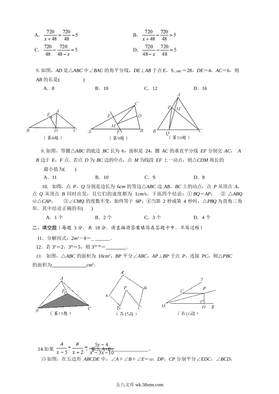 八年级上期末数学试卷3(1)_八年级上册.doc_第2页