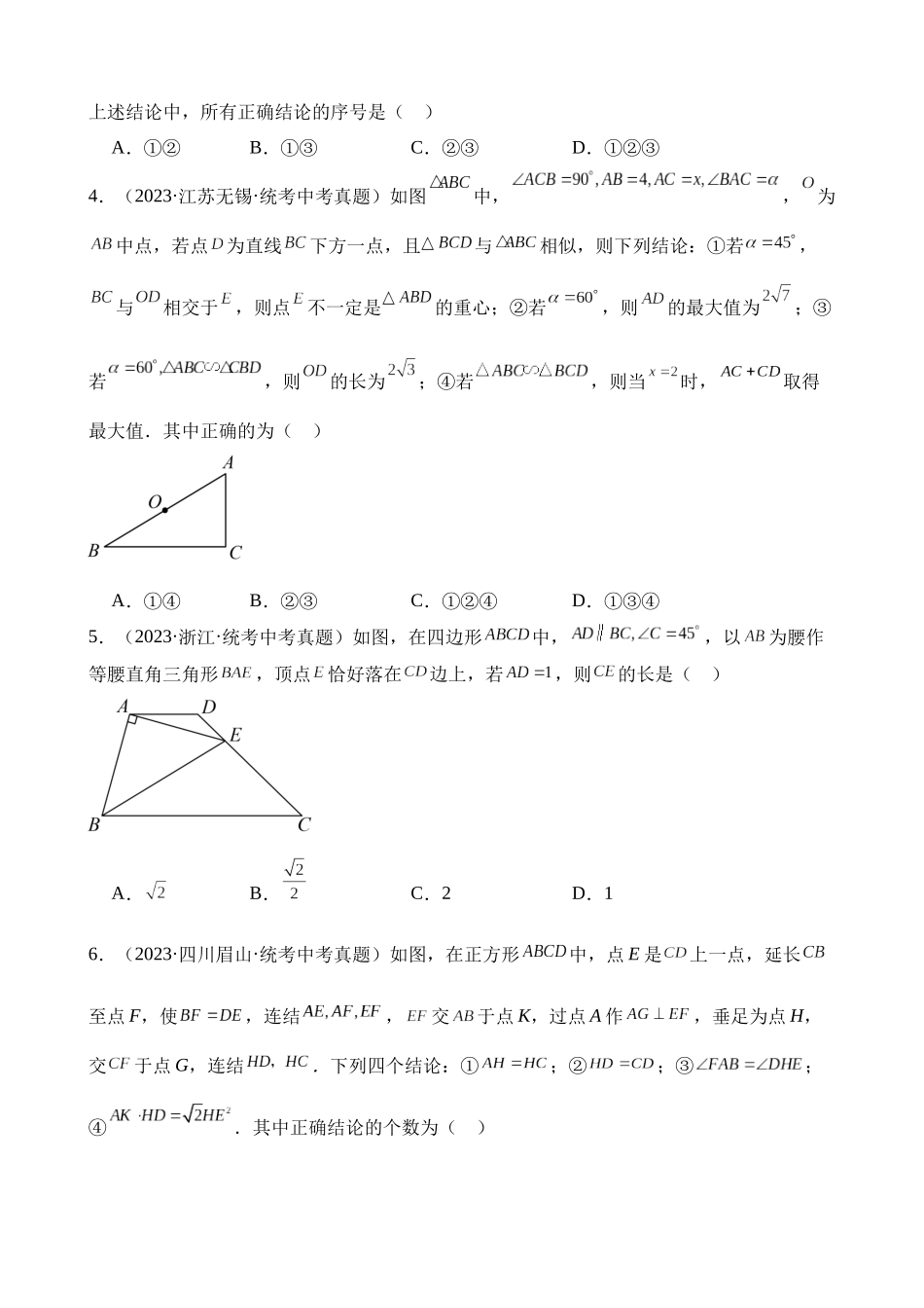 专题16 等腰三角形与直角三角形（第1期）_中考数学.docx_第2页