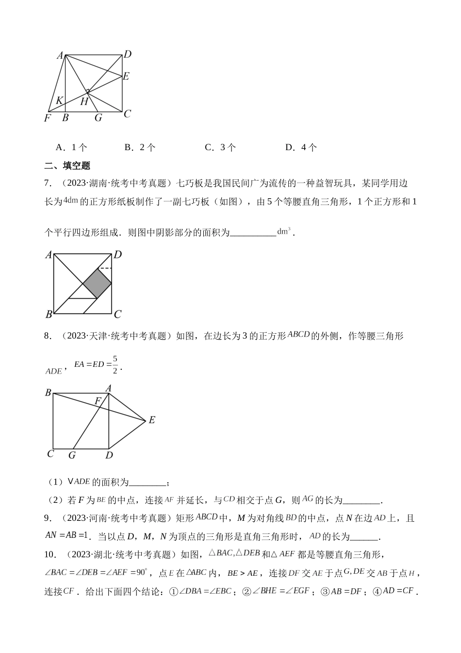 专题16 等腰三角形与直角三角形（第1期）_中考数学.docx_第3页