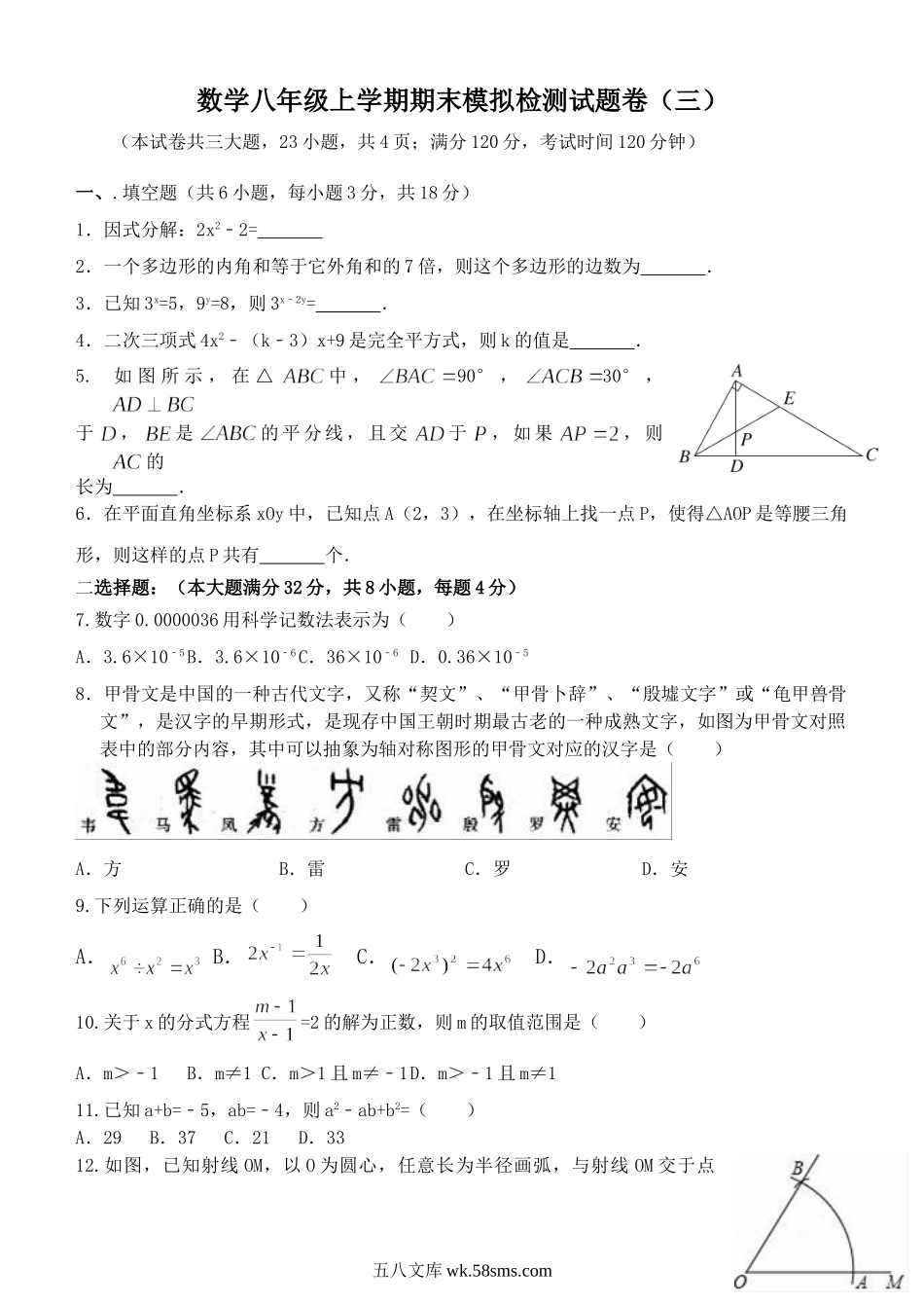 八年级上期末数学试卷2(1)_八年级上册.doc_第1页