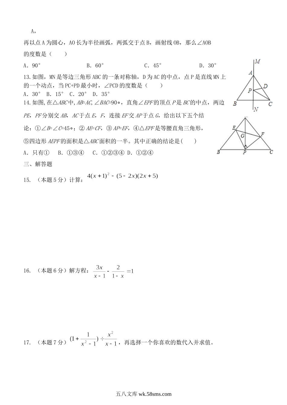 八年级上期末数学试卷2(1)_八年级上册.doc_第2页