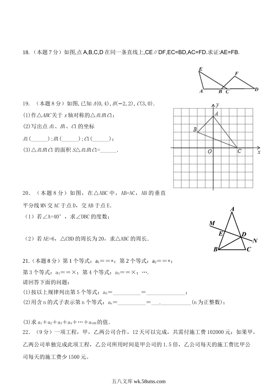 八年级上期末数学试卷2(1)_八年级上册.doc_第3页