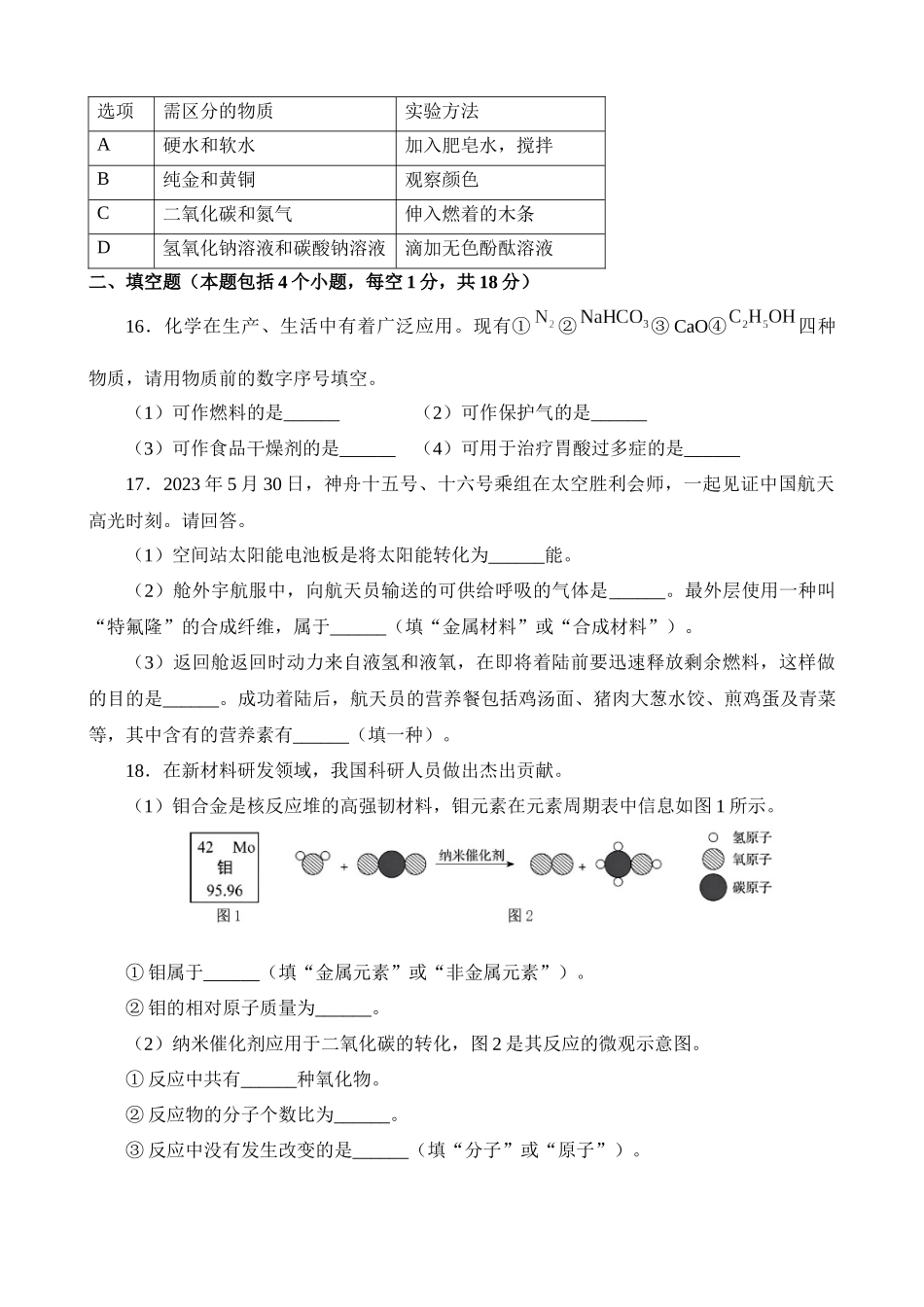 2023年辽宁铁岭、葫芦岛化学中考真题_中考化学.docx_第3页