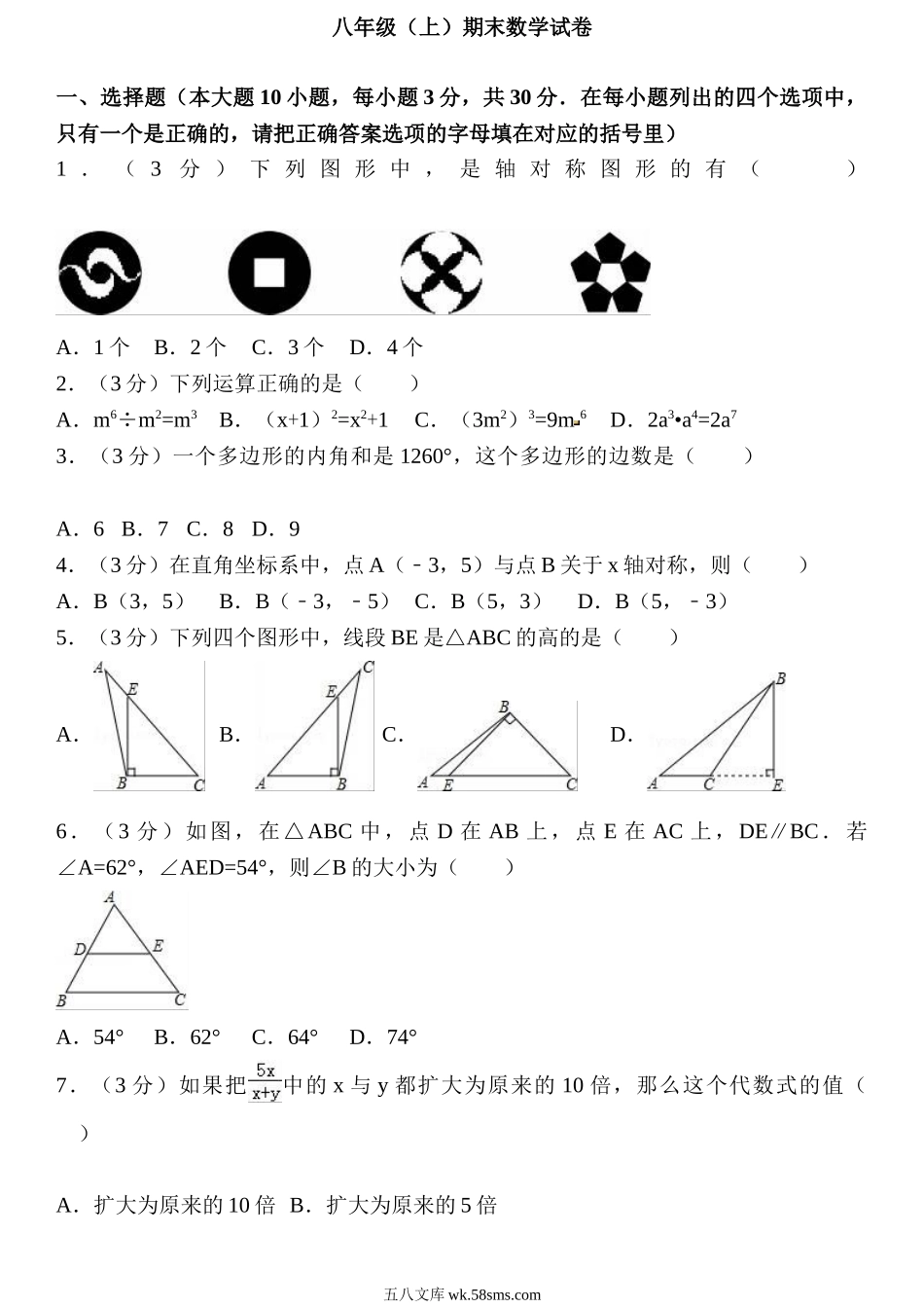 八年级上期末数学试卷_八年级上册.doc_第1页